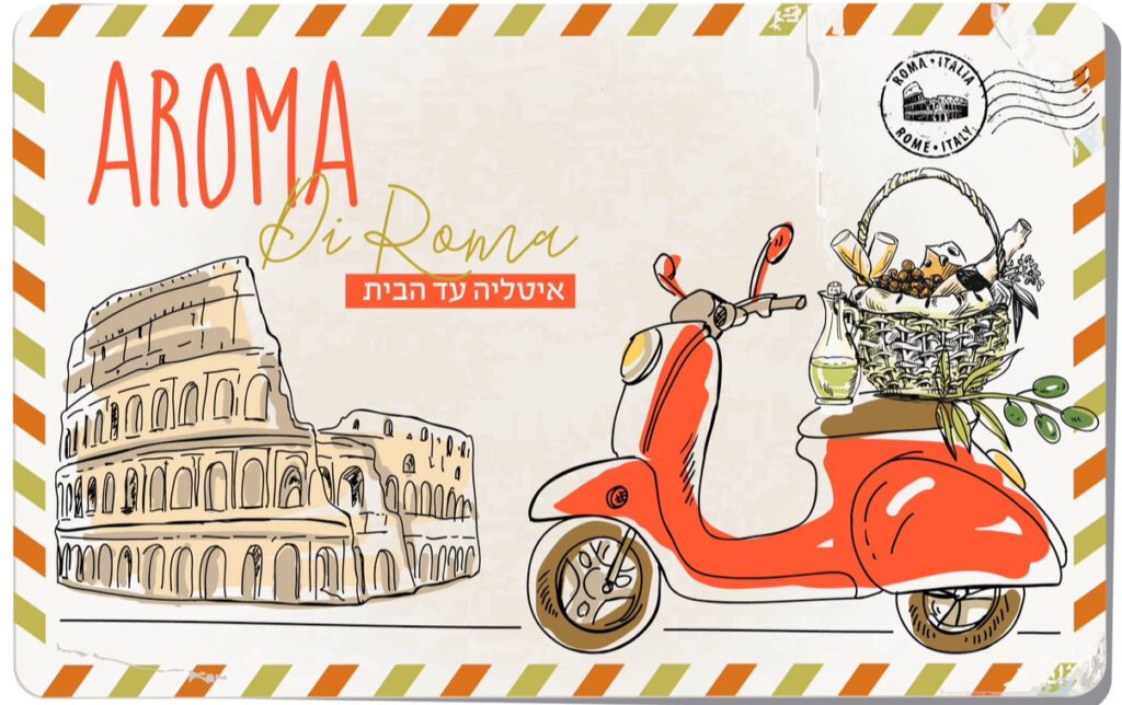 AROMA DE ROME איטליה עד הבית